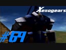 【実況】限りなく初見に近い『ゼノギアス』を雑談実況　Part69