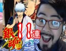 超絶スーパー今更すぎる白猫銀魂コラボガチャ１１連＋白猫TCGを６パック開封！
