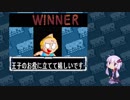 【マッスルファイト】誰の手も借りてはいけない団体戦02　ミートくん編【結月ゆかり実況】