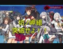 【艦これ】DD提督と艦娘の航海日誌 Part74【春イベE-2甲 戦力ゲージ後編】