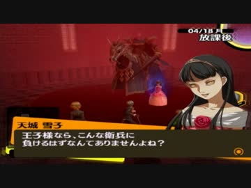 【実況】ペルソナ4　#13