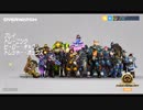 他力本願のoverwatch30