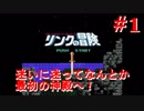 【リンクの冒険】実況プレイ　＃1