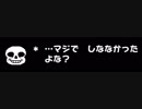 一度も死なずにホテルでサンズと会話すると