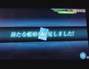 艦これアーケード色々ドロップその８９