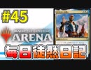 【MTGアリーナ】 「トリプルテフェリー」 #45