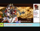 【城プロＲＥ】相克の忠槍　～絶壱難～　周回攻略【ボイロ解説】、★２～５（＋改）