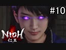 【実況】やがて僕らは仁王になる part17