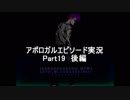 【フリーゲーム】やりこみタクティクスRPG アポロガル・エピソード part19後編【ゲーム実況】