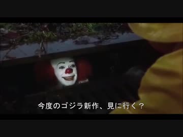 ペニーワイズはゴジラ・キングオブモンスターズをオススメしたいそうです