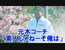 珍プレー集  巨人宮崎春季キャンプ2019