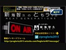 【WEBラジオ】2019年05月28日放送回　新海智久のともラジ‼NEXT GENERATION～映画「空母いぶき」公開記念SP～