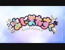社会人アイドル　あにまねすく　『ガレット・デ・ロワ』　MV