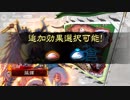 [三国志大戦]阿会喃と大騒ぎ40[十四州丞相]