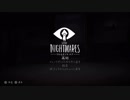 こたつでWSが普通に「LITTLE NIGHTMARES-リトルナイトメア-」をやってみた。完結