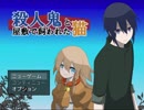 【殺人鬼と屋敷で飼われた猫】森と、洋館と、ときどきホラー　＃１【実況】