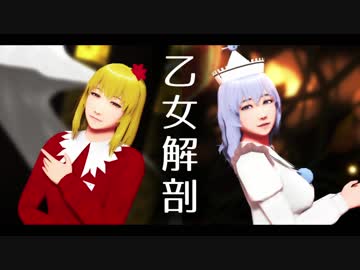 【そばかす式】 静葉＆メルラン「乙女解剖」