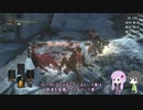 【PC版ダクソ3】闇霊に堕ちたゆかりさん【ボイロ侵入2】