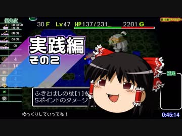 シレン２　2時間でカラクロイドの盾取りませんか？実践編その２