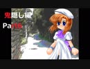 ひぐらしのなく頃に・鬼隠し編 やって行こう その６