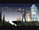 【ポケモンUSM】マフォクシーとのんびり対戦part3.5【サンドフェス編】