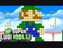 マリオの陰に隠れた逸材 Part2【NewスーパールイージU】