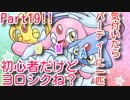 居るのが当たり前「ポケモンusum実況！」第十九回　初心者だけどよろしくね？変わらぬUMA