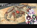 【大神】東北三姉妹が大神を初見プレイ【第弐拾伍話】