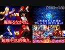 (KOF'98UMOL♯146～148) 最狂ハーレム育成計画