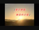 動画「魂に刻まれる」天空の愛part 120super