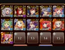 【大討伐】魔界武術大会・防衛戦 神級500【ケラ王子+イベユニ×11(2覚2+覚7+未覚2)】