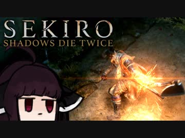 【VOICEROID実況】きりたんがSEKIROやるだけpart6