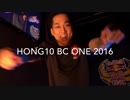 Hong 10 - Redbull BC ONE 2016