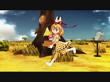 けものフレンズ『おめかし』【MMDけもフレ】