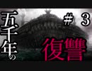 【Total War:WARHAMMER Ⅱ】五千年の復讐　＃３【夜のお兄ちゃん実況】