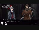 探偵としての大切な選択【殺人探偵ジャック・ザ・リッパー】＃６