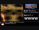 【ゆっくり解説】スーパー ドンキー コング2 True Ending TA ★世界記録33分27秒★ (4/4)