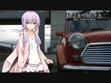 【結月ゆかり車載】-私は走り続ける- 023　気分転換しましょう【ミニ】　