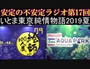 2次元に心を洗われる男【安定の不安定ラジオ第17回】