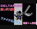 □■DELTARUNEジェビル編 part6【姉弟＋ａ実況】