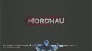 モタるダウ【MORDHAU】