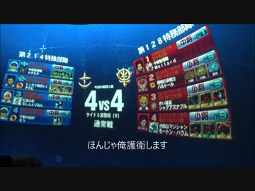 【戦場の絆】見せてもらおうか【Sクラス()】タンクトンガリの前衛ををうぉをw