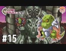【実況】Steam版クロノトリガーを初見プレイ【おだけんTV】 part15 ティラン城突入まで