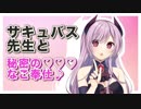 【バイノーラル耳かき】サキュバス先生と秘密の♡♡♡なご奉仕♪【ASMR】Ear Cleaning_Binaural
