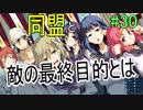 【相州戦神館學園 八命陣】 夢の世界で巻き起こるバトルロワイアル ＃30