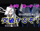 【艦これ】旗艦：ポニテ＆サイドテール艦娘で2019春イベ#6【E-3第一ゲージ】