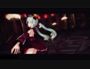 【MMD】蜜月アン・ドゥ・トロワ【初音ミク】