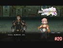 【実況】伝説の剣を求めて・・・Part20 Bルート編【ラングリッサーⅠ】