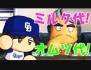 【ゆっくり実況】最弱投手でマイライフpart133【パワプロ2017】