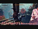 【VOICEROID実況】絶対に見落とししない上位者琴葉茜の隻狼初見実況【第拾九話】